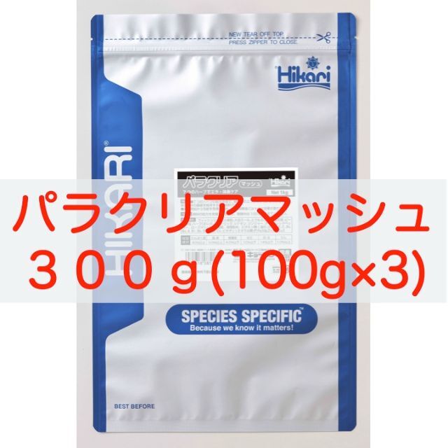 キョーリン パラクリア マッシュ 300g(100g×3袋) メダカ・針子・稚魚 その他のペット用品(アクアリウム)の商品写真