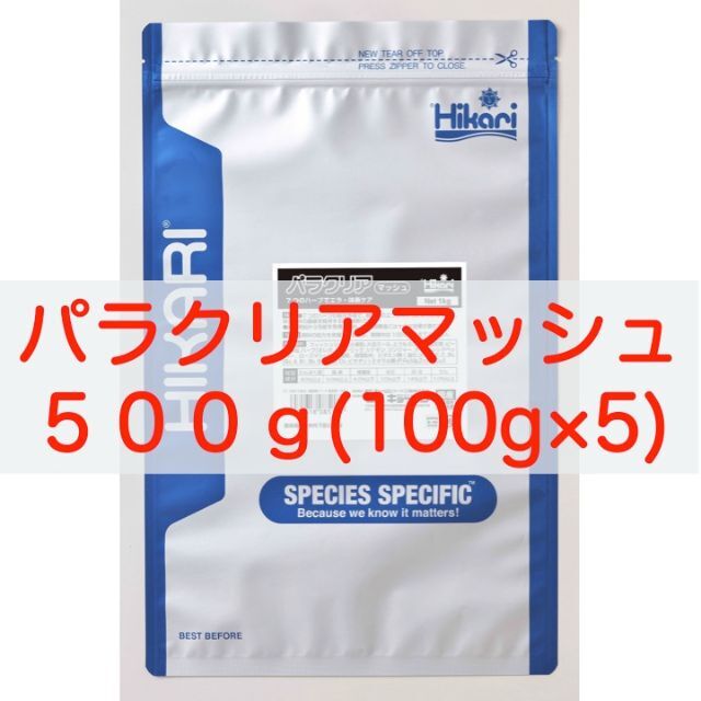 キョーリン パラクリア マッシュ 500g(100g×5袋) メダカ・針子・稚魚 その他のペット用品(アクアリウム)の商品写真