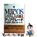 【中古】 Ｍａｃ　ＯＳシステム入れ替え・アップグレードする前に読む本 わたしにも