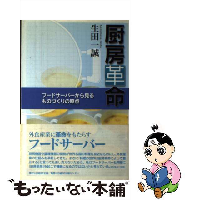 デリシャスサーバー (中古厨房機器 販売・買取の大阪厨房本舗 デリシャスサーバー (中古厨房機器 販売・買取の大阪厨房本舗