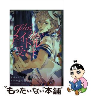 【中古】 アイドル受け/ふゅ～じょんぷろだくと(その他)