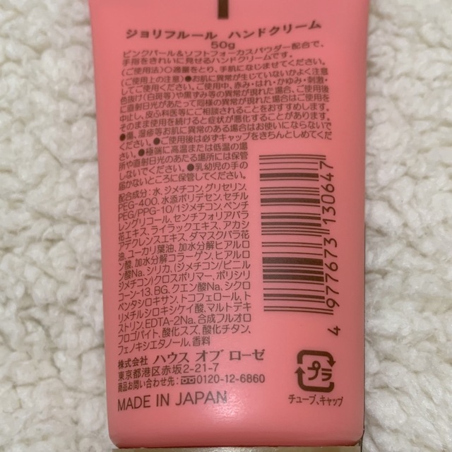 HOUSE OF ROSE(ハウスオブローゼ)のハウスオブローゼ ジョリフルール ハンドクリーム  50g 未使用 コスメ/美容のボディケア(ハンドクリーム)の商品写真