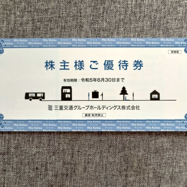 三重交通　株主優待券 チケットの優待券/割引券(その他)の商品写真