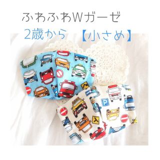 限定sale!立体マスク 男の子☆【小さめ】働く車☆前向き2枚set♪(外出用品)