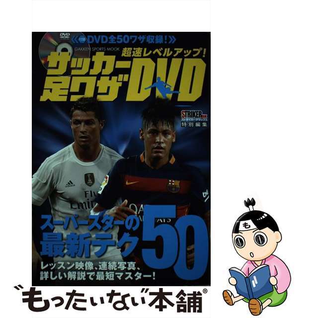 サッカー足ワザDVD DVD全50ワザ収録!