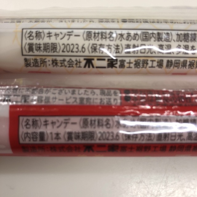 不二家(フジヤ)の不二家　ミルキー　千歳飴　 食品/飲料/酒の食品(菓子/デザート)の商品写真