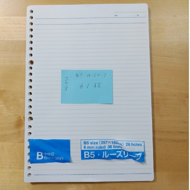 コクヨ(コクヨ)のコクヨ　ワープロ用紙3色　他ルーズリーフ2　5点セット インテリア/住まい/日用品の文房具(ファイル/バインダー)の商品写真