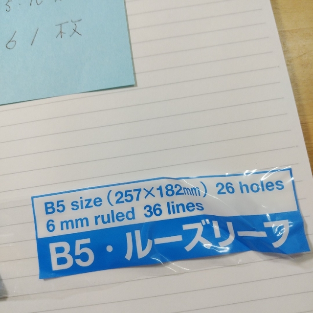 コクヨ(コクヨ)のコクヨ　ワープロ用紙3色　他ルーズリーフ2　5点セット インテリア/住まい/日用品の文房具(ファイル/バインダー)の商品写真