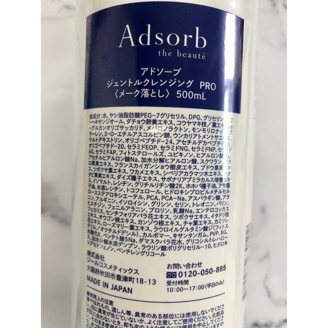 アドソーブ ジェントルクレンジング500ml www.reliepress.fr
