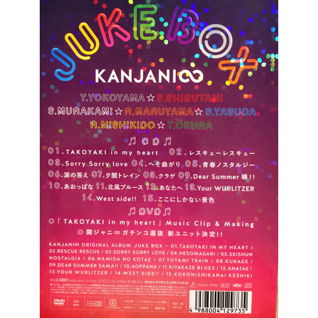 関ジャニ∞ JUKE BOX 特典DVD付き エンタメ/ホビーのタレントグッズ(アイドルグッズ)の商品写真