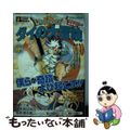 中古】 ドラゴンクエスト ダイの大冒険 輝け大破邪呪文