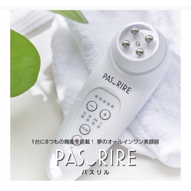 【限定SALE中!】♡ 美顔器 PASURIRE(パスリル) 美品 ♡