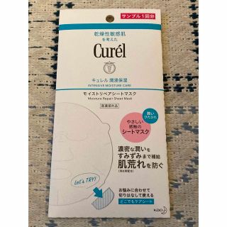 キュレル(Curel)の★試供品★　花王　キュレル　潤浸保湿　モイストリペアシートマスク(パック/フェイスマスク)