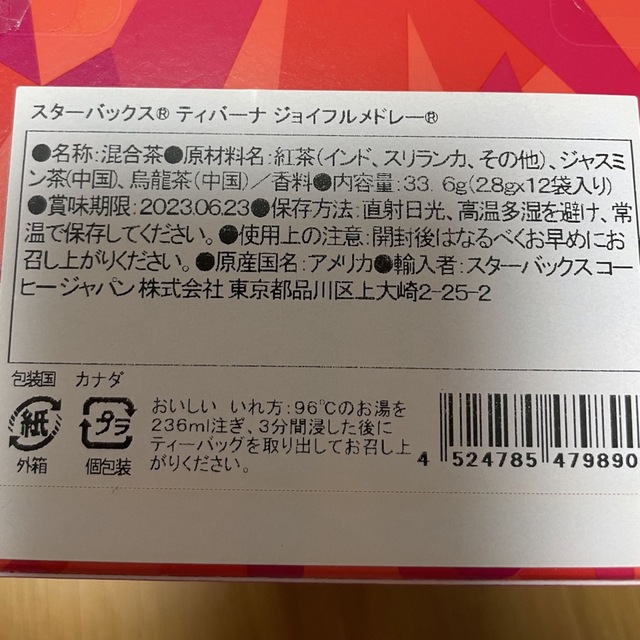 Starbucks(スターバックス)のジョイフルメドレー　 食品/飲料/酒の飲料(茶)の商品写真