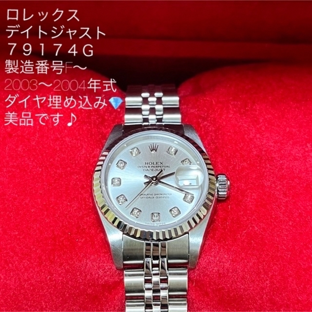 ROLEX ロレックス 時計 レディース デイトジャスト