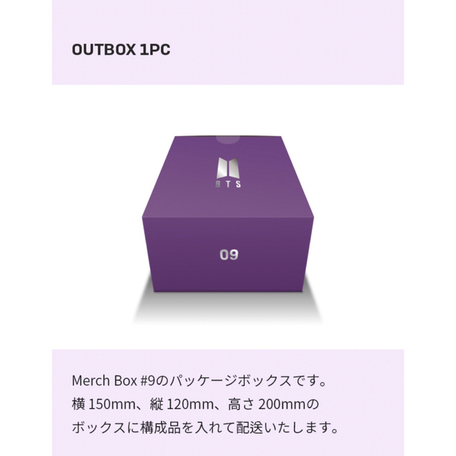 BTS めざまし時計 MERCH BOX #9　抜け無し