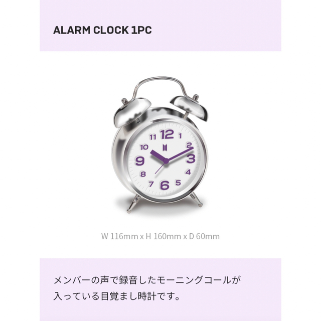 bts merch box 9 ALARM CLOCK 新品未使用品　トレカ無し