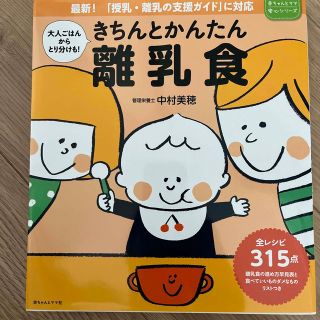 きちんとかんたん離乳食(結婚/出産/子育て)