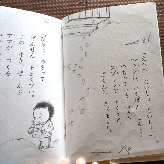 まだかなまだかな 原京子 さくえ ぴかぴか童話 ポプラ社児童書低 まだかなまだかな 原京子 さくえ ぴかぴか童話 ポプラ社児童書低