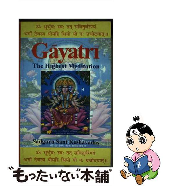 Gayatri: The Highest Meditation/Sadguru Sant Keshavadas
