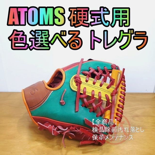 【シャー】 アトムズ ATOMS 内野用 硬式 グローブ グラブ 野球 ジュテルレザーの ッシュエア