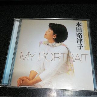 CD「本田路津子/マイポートレート」ゴスペル 讃美歌(宗教音楽)