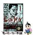 【中古】 レッドドッグノガミの秀 １/竹書房/近藤和寿