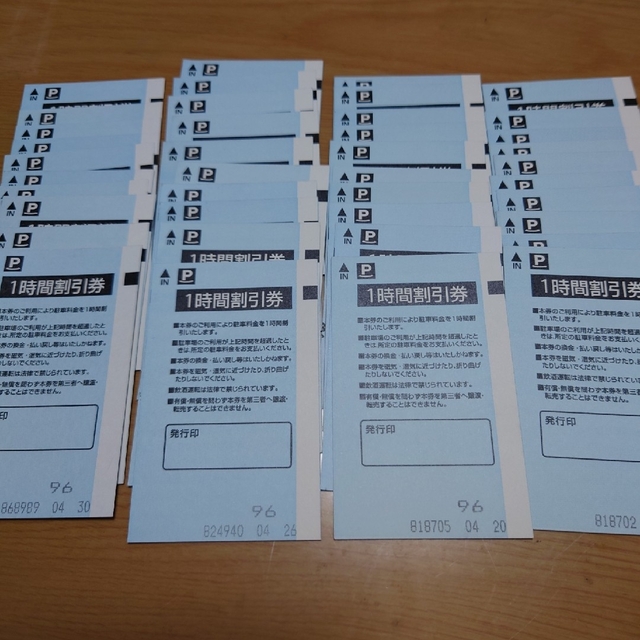 WEB限定デザイン 丸の内パークイン駐車券 1時間割引駐車券 - 通販