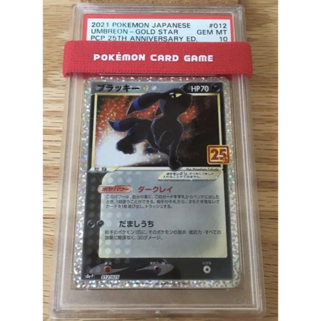 ポケモンカード  ブラッキー 25th psa10