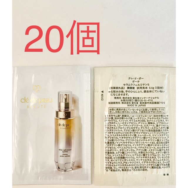 新品 百貨店購入 クレ・ド・ポー ボーテ セラムラフェルミサンS