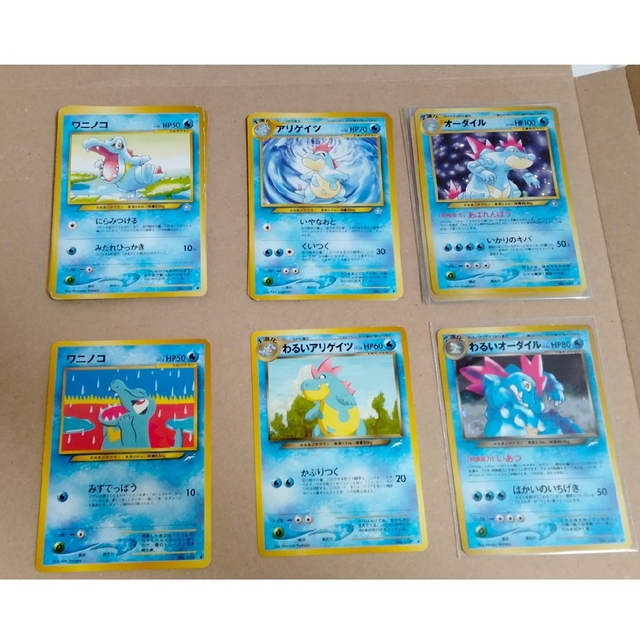 ワニノコ進化セット　ポケモンカードゲーム旧裏