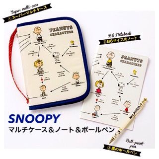 スヌーピー(SNOOPY)のSNOOPY／ノート＆ボールペン付き マルチケースBOOK／おまけ:レターセット(キャラクターグッズ)