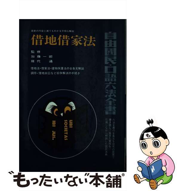 中古】借地借家法 全訂 【WEB限定】 14903円引き www.mstart.org-日本