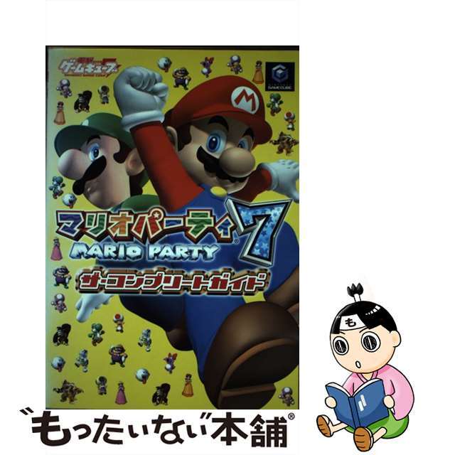 マリオパーティ７ザ・コンプリートガイド/アスキー・メディアワークス