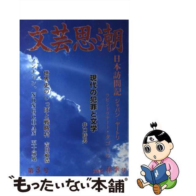 アジア文化社出版社文芸思潮　第3号