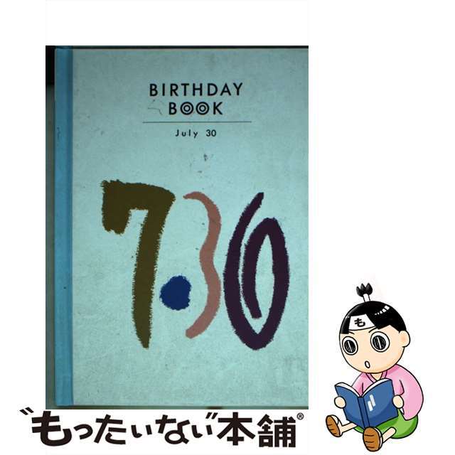 Ｂｉｒｔｈｄａｙ　ｂｏｏｋ ７月３０日/同朋舎