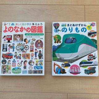 ショウガクカン(小学館)のこども　ずかん　のりもの　よのなかのずかん(絵本/児童書)