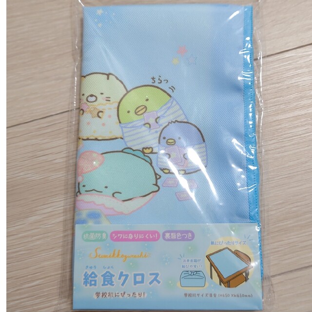 すみっコぐらし　給食クロス🍚 キッズ/ベビー/マタニティのこども用バッグ(ランチボックス巾着)の商品写真