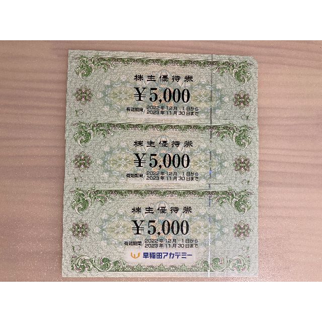 【最新】早稲田アカデミー株主優待 15000円分 (ラクマパック発送)