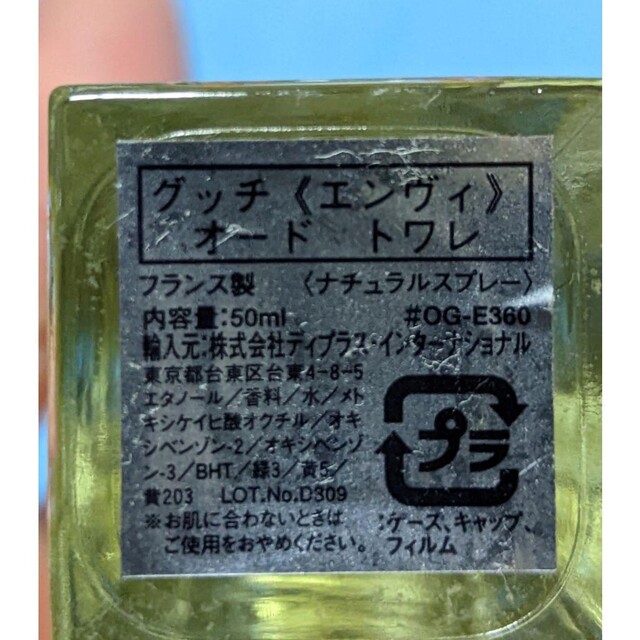 Gucci(グッチ)の廃盤グッチエンビィ50ml コスメ/美容のコスメ/美容 その他(その他)の商品写真