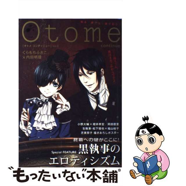 Ｏｔｏｍｅ　ｃｏｎｔｉｎｕｅ ｖ．２/太田出版