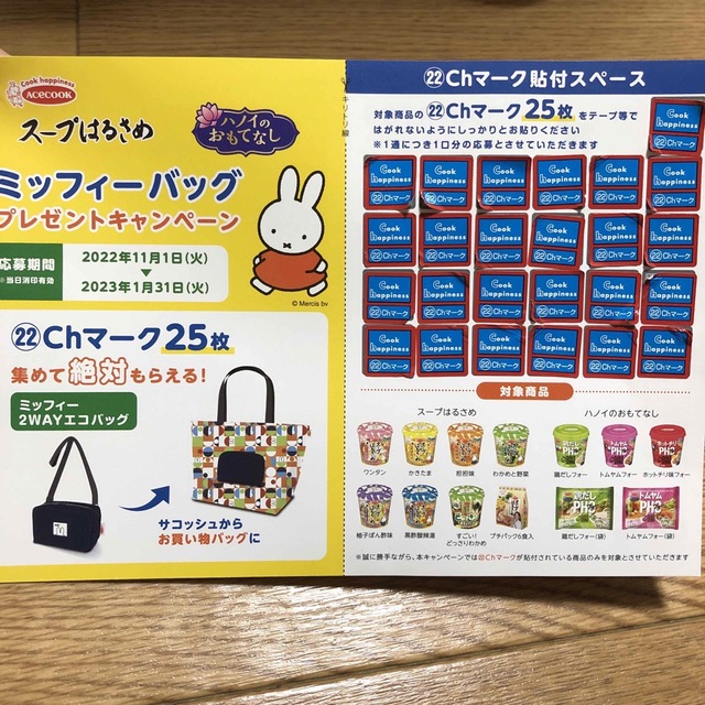 【りんごちゃん様専用】ミッフィー　スープはるさめ　エコバッグ レディースのバッグ(エコバッグ)の商品写真