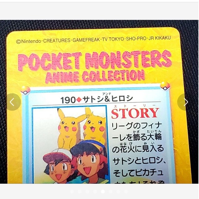 ポケモン - カードダス☆アニメコレクション☆NO.190☆サトシ ポケモン - カードダス☆アニメコレクション☆NO.190☆サトシ