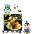 【中古】 名古屋モーニング図鑑/ＬＤ＆Ｋ/ＬＤ＆Ｋ　ＢＯＯＫＳ