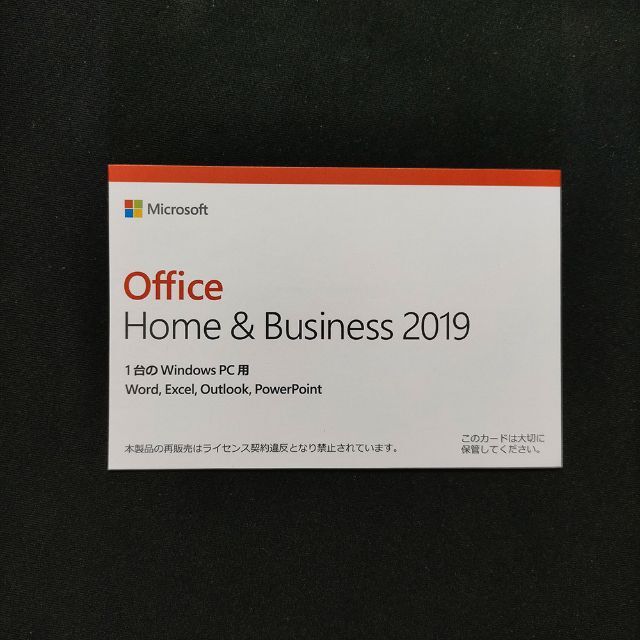 Microsoft(マイクロソフト)の新品 Microsoft Office Home & Business 2019 スマホ/家電/カメラのPC/タブレット(その他)の商品写真