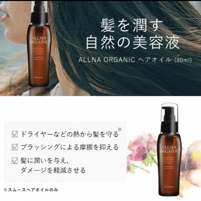 ALLNA ORGANIC - allna organic ヘアエッセンス 洗い流さない ...