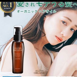 オルナオーガニック(ALLNA ORGANIC)のallna organic  ヘアエッセンス 洗い流さない トリートメントオイル(オイル/美容液)