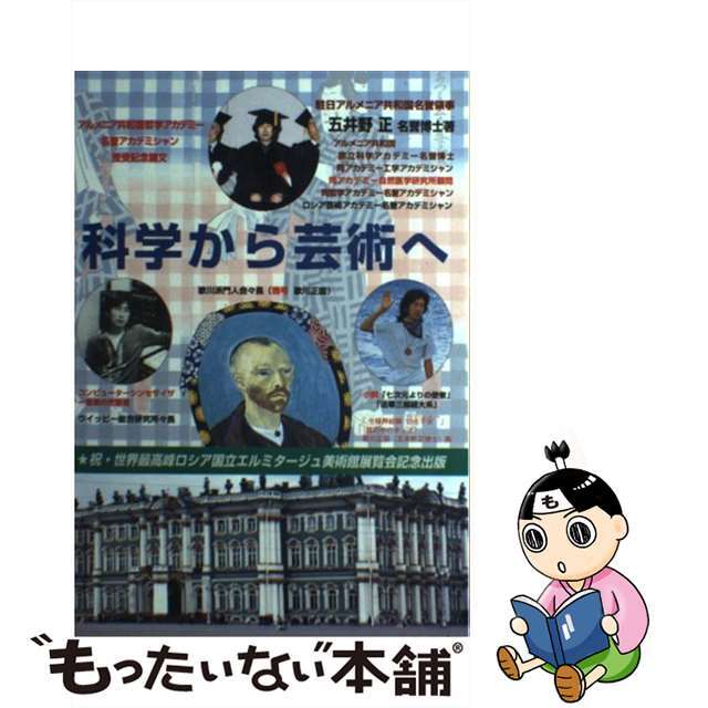 21発売年月日科学から芸術へ/林檎プロモーション/五井野正