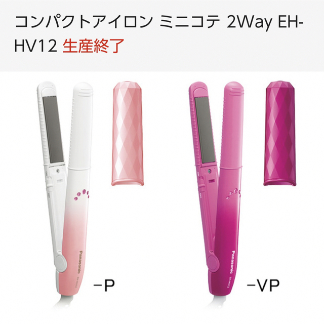 EH-HV12パナソニック製ヘアアイロン - 健康
