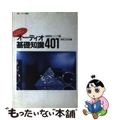 【中古】 家具企業便覧 製造・卸・販売店・その他関連企業情報 ２００２年版/家具